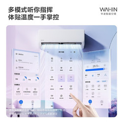 WAHIN 华凌 HA系列 KFR-35GW/N8HA1 新一级能效 壁挂式空调 1.5匹