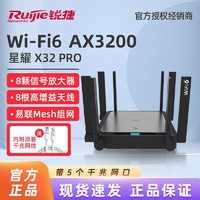 百亿补贴：Ruijie 锐捷 路由器X32PRO wifi6千兆家用无线高速wifi穿墙王双频5g大功率