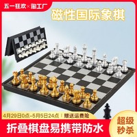 东智乐智 国际象棋儿童学生高档大号棋子便携式比赛专用棋盘套装磁性中号