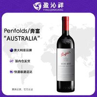 百亿补贴：Penfolds 奔富 bin407赤霞珠干红葡萄酒750ml澳大利亚进口红酒