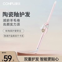 百亿补贴：CONFU 康夫 卷发棒9mm迷小型羊毛卷小号蛋卷烫发棒刘海发电卷发器532