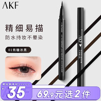 AKF 艾乐肤 眼线液笔0.6g（黑色）防水持久不晕染0.08mm极细彩色眼线笔