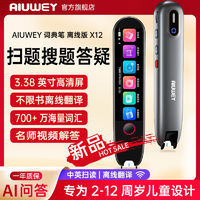 AIUWEY -X12Pro离线早教英语点读笔扫读笔词典笔