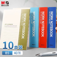 M&G 晨光 RB5410 B5纸质笔记本 混色 10本装