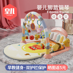皇儿 HUANGER 皇儿 脚踏钢琴3-6-12个月益智玩具新生婴儿健身架器0-1岁宝宝女孩8