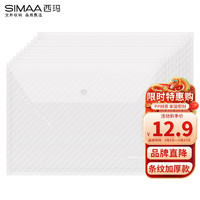SIMAA 西玛 20096 塑料按扣文件袋 加厚条纹款 A4 白色 20只
