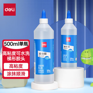 deli 得力 500ml专用液体胶水 高粘度可水洗 透明无色大容量 单只装 6357
