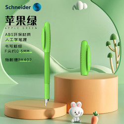 Schneider Electric 施耐德电气 Schneider 施耐德 钢笔 BK402 淡绿色 F尖 单支装