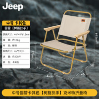 Jeep 吉普 海边折叠野椅子折叠