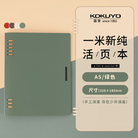 KOKUYO 国誉 日本国誉(KOKUYO)一米新纯活页本A5/40页8孔办公笔记本活页纸可替换 绿色/内附索引分隔页 1本装 WSG-RUSP12G