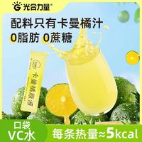 光合力量 卡曼橘汁原液NFC纯果汁维VC水冷原榨饮料果汁非浓缩