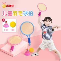 小状元 儿童羽毛球拍3-6岁男女小孩专用网球拍亲子互动幼儿园玩具4