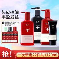 B2V 控油蓬松清爽无硅油洗发水去屑止痒洗发乳护发素洗护套装配修护膏