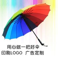 雨伞长柄户外防风男女学生彩虹自动晴雨雨伞加工定制广告印字logo