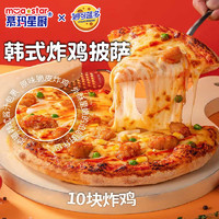 慕玛星厨 妙可蓝多联名韩式炸鸡披萨220g/盒 比萨饼儿童早餐空气炸锅食材