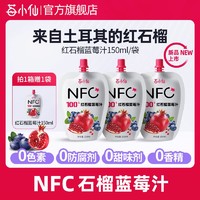 莓小仙 nfc红石榴蓝莓汁纯果汁非浓缩红石榴饮料无添加nfc果汁包邮