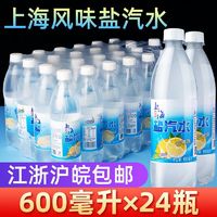 贝尓颂 Derenruyu上海盐汽水柠檬味600ml夏季降温解渴无糖碳酸饮料一整箱批发 盐汽水24瓶