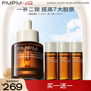 PMPM 白松露胶原瓶油液精华紧致舒缓修护提亮肤色30ml礼物送礼