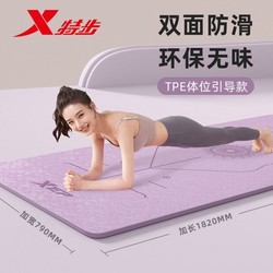 XTEP 特步 瑜伽垫防滑专业环保TPE无味女生减震静音加厚家用健身地垫子