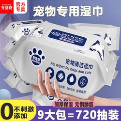 乔洛奇宠物湿巾猫咪狗专用湿巾纸免洗擦脚泪痕清洁用品湿纸巾80抽