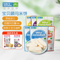 BABY'S CONSULTANT 宝贝顾问 宝宝米饼韩国进口磨儿童零食   米饼6包
