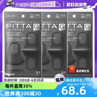 PITTA MASK PITTA进口防尘口罩口罩透气口罩3只水洗日本明星同款黑色