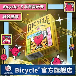 BICYCLE 單車撲克牌網紅炫酷花切紙牌魔術創意草莓音樂節