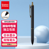 Comix 齐心 高档复古金属按动中性笔签字笔水笔 子弹头0.5mm 单支装 X5 黑色