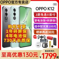 OPPO K12 5G 100W超级闪充超长续航十面耐摔新款拍照直屏AI手机