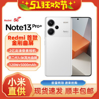 Xiaomi 小米 Redmi 红米 Note 13 Pro+ 5G手机