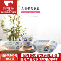 光峰 日本进口儿童卡通餐具日式创意陶瓷碗马克杯一人食可爱餐具套装 E