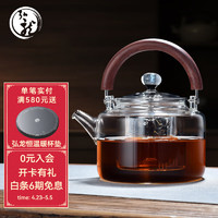 弘龍 茶水分离组合一体泡茶壶 蒸煮一体茶壶 高硼硅玻璃壶煮茶围炉茶具 新羽壶（透明） 1.15L