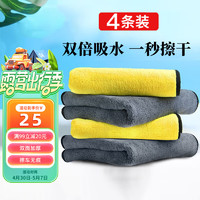 HONGZAN 鸿赞 洗车毛巾擦车巾（2条30*30+2条30*60）