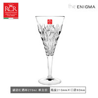 RCR 意大利RCR进口红酒杯高脚杯葡萄酒杯水晶玻璃酒杯礼盒套装洋酒杯 红酒杯 270ml