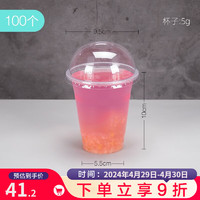 沉弗 一次性奶茶杯果汁杯塑料杯透明带盖加厚冷饮杯pet杯子100个 360ml -5克杯带拱盖