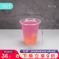 沉弗 一次性奶茶杯果汁杯塑料杯透明带盖加厚冷饮杯pet杯子100个 360ml-5克透明光杯无盖