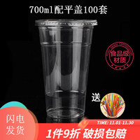 沉弗 一次性奶茶杯子PET加厚透明塑料杯果汁冰咖啡冷饮打包杯带盖100套 700ml配平盖（100套）