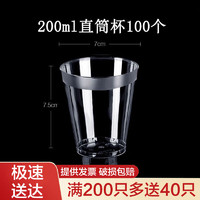 沉弗 一次性航空杯子加厚硬质塑料杯透明硬水杯饮料茶杯试喝品尝 直筒杯100个(买200个多发40个)