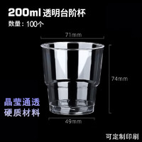 沉弗 一次性杯子200ml航空杯加厚硬水杯 硬塑料杯子6盎司透明太空杯  批量可定制 100个装200ml容量