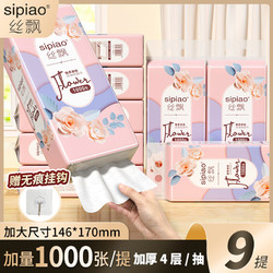 sipiao 丝飘 2提气垫挂抽纸巾抽纸家用整箱实惠挂抽式