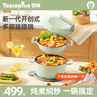 Taste plus 悦味 铸铁锅多层珐琅锅家用煲汤炖锅不粘锅电磁炉汤锅