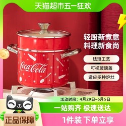 Coca-Cola 可口可乐 珐琅锅家用炖锅砂锅焖烧锅煲汤锅不粘锅燃气电磁炉煮锅