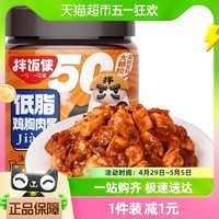 88VIP：拌饭侠 50%低脂肪鸡胸肉酱200g鸡肉辣椒酱卡热量拌伴荞麦面0酱料