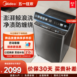 Midea 美的 元气轻氧直驱洗衣机12kg全自动家用除菌螨防缠绕彩屏波轮AIR3