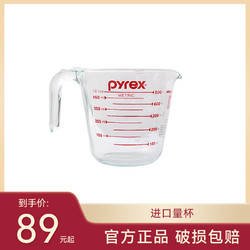 Pyrex 进口儿童家用量杯烘焙带刻度杯玻璃杯牛奶杯水杯可微波