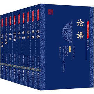 《儒家经典论语大学中庸论语孟子》（礼盒装全9册）