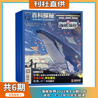 《海底世界》（2022年，1-2/7-8期过期杂志，共4册）