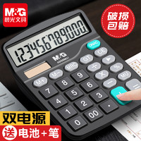 M&G 晨光 ADG98837 标朗桌面型计算器