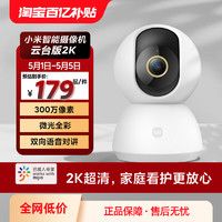 Xiaomi 小米 MIJIA 米家 2K智能云台摄像头 300万像素 红外