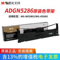 M&G 晨光 原装色带架含色带芯 适用MG-630KⅡ/650KⅡ针式打印机